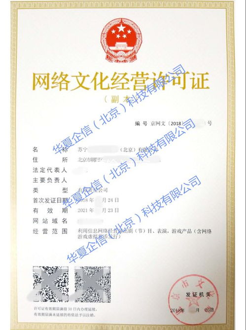 网络文化经营许可 概念解读与申请材料全解析