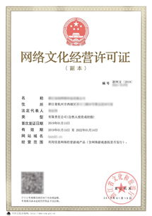 浙江杭州《网络文化经营许可证》申请指南 流程、材料与要点详解